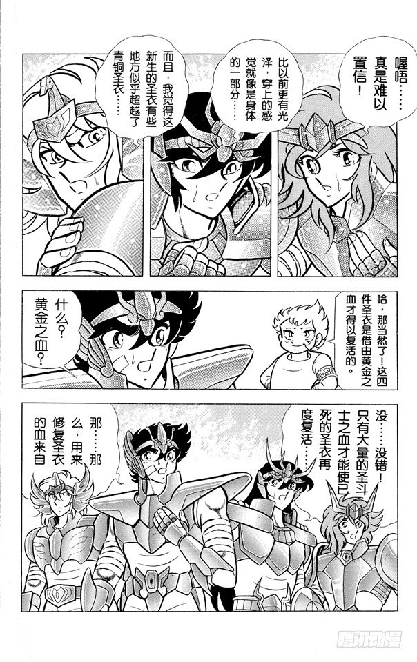 第50话 复活！新生圣衣之卷4