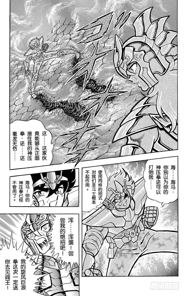 第51话 黄金色的青铜圣衣之卷1