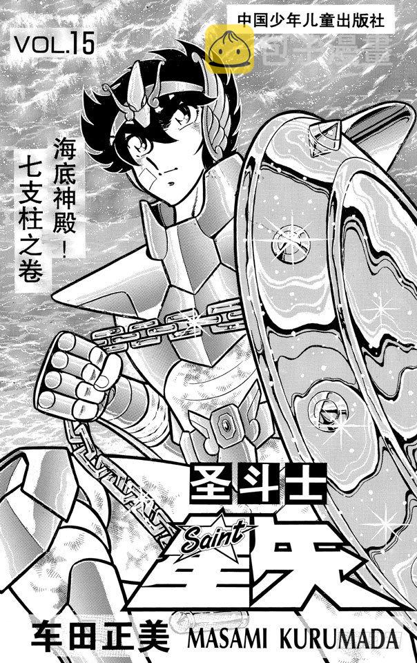 第51话 黄金色的青铜圣衣之卷3