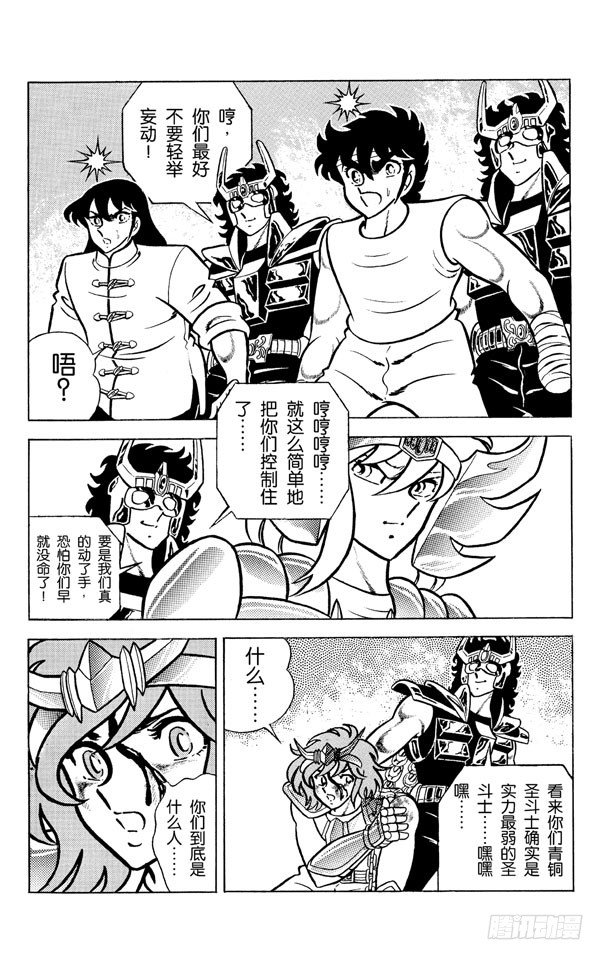 第10话 被抢走的黄金圣衣之卷2