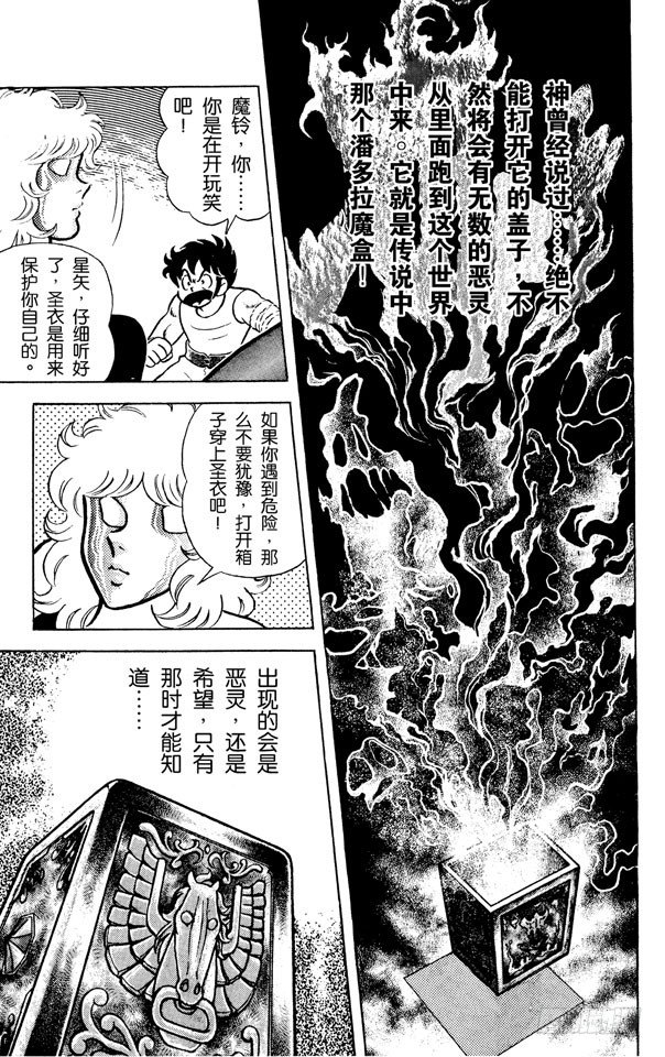 第2话 天马圣衣之卷3