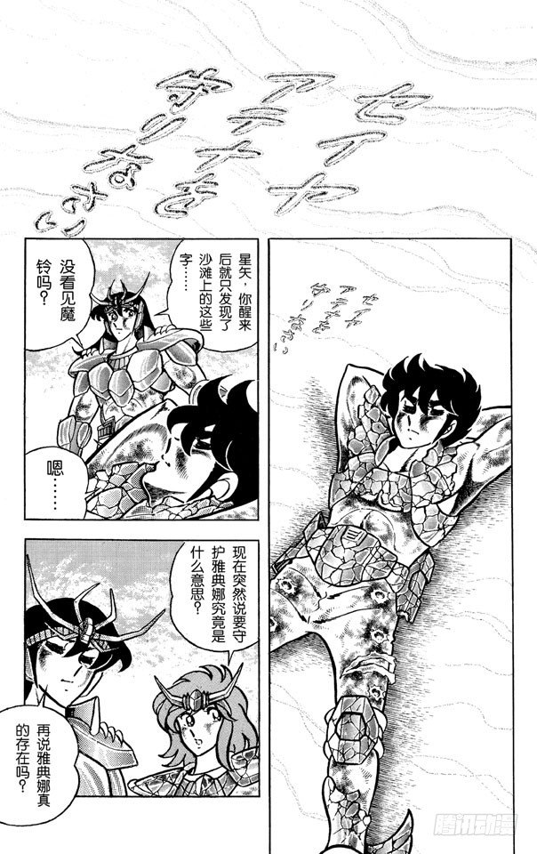 第24话 战斗！在雅典娜的身边之卷1