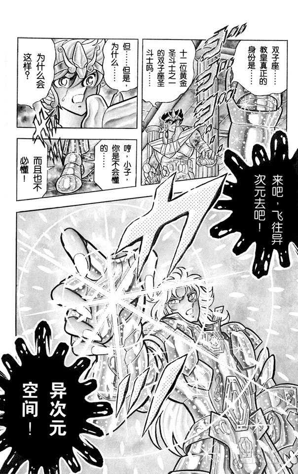 第43话 双子座！拥有双重人格的男人之卷2