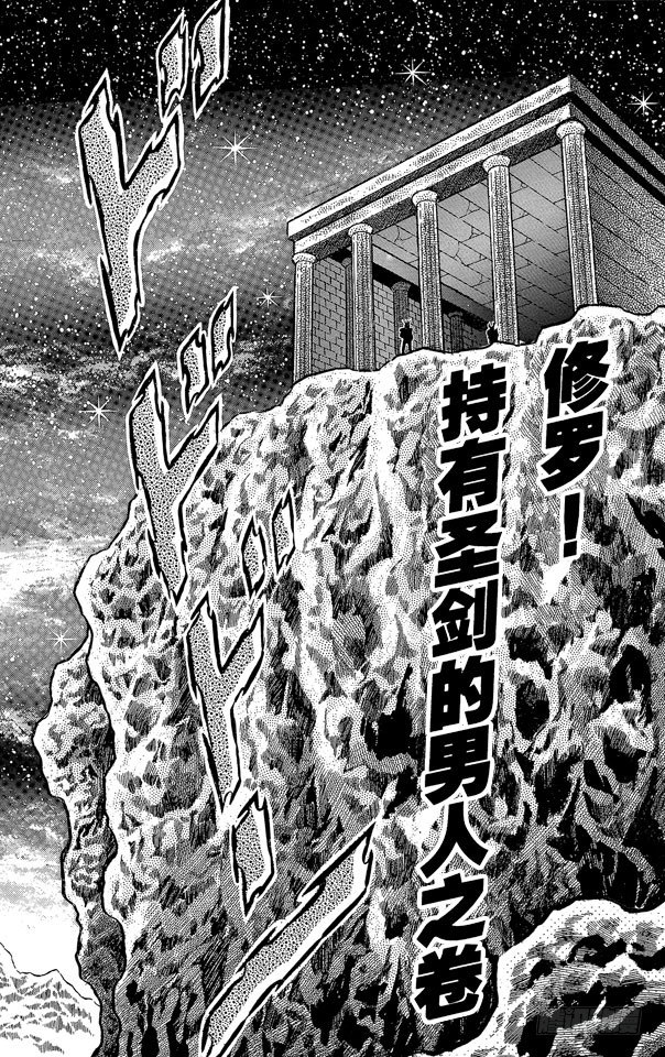 第39话 修罗！持有圣剑的男人之卷0