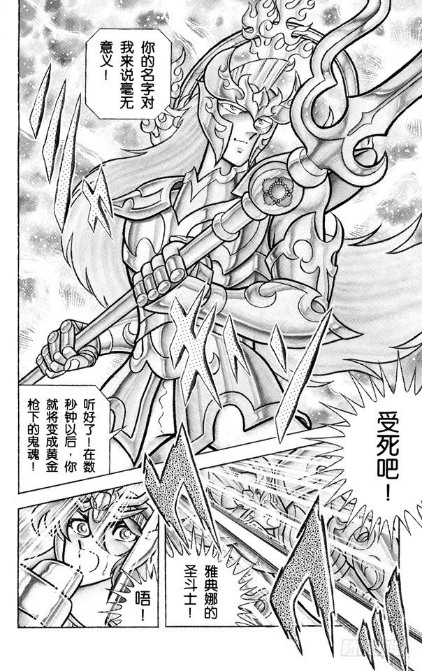 第54话 黄金枪对圣剑之卷1