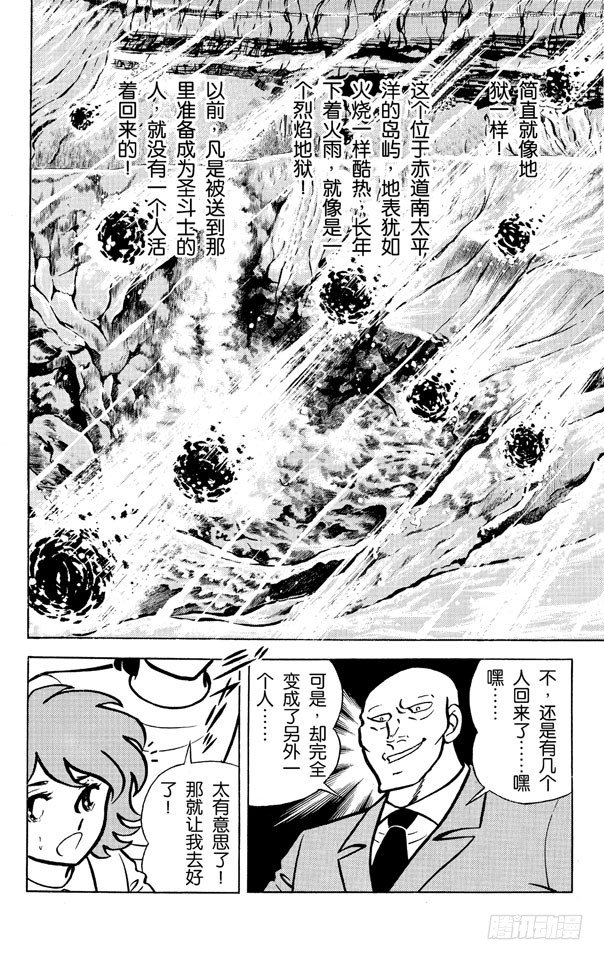 第9话 凤凰座！从地狱归来的战士之卷2