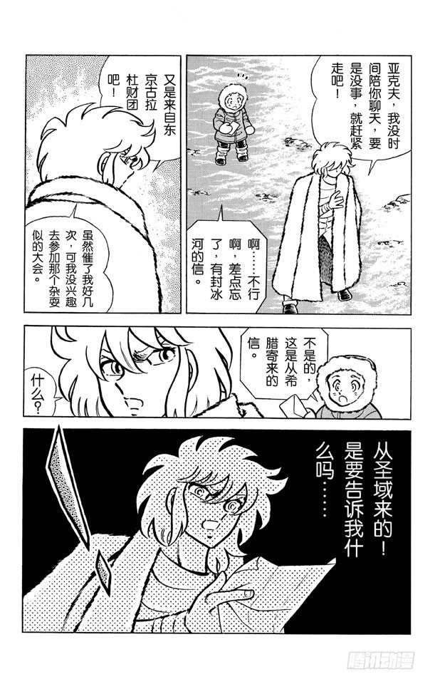 第5话 天鹅座 冰原战士之卷0