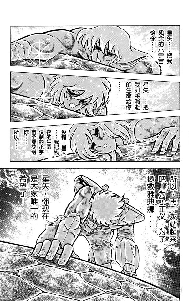 第45话 雅典娜复活之卷3