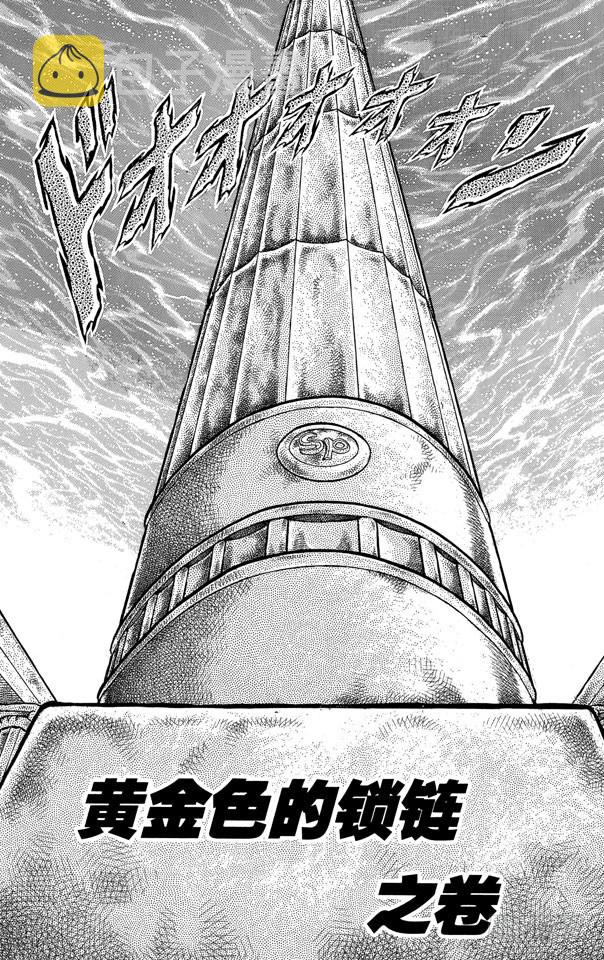 第53话 黄金色的锁链之卷0