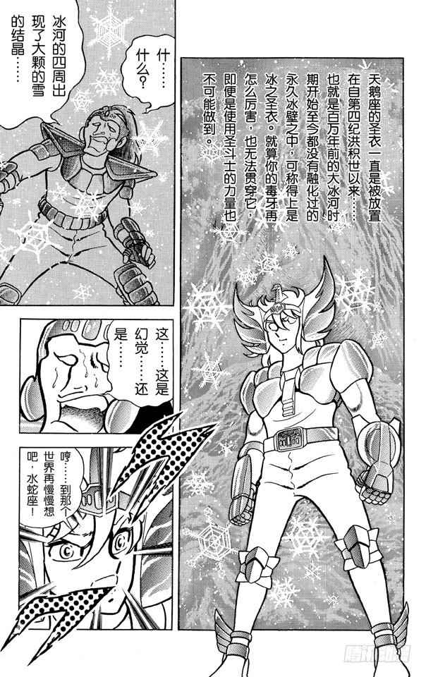 第5话 天鹅座 冰原战士之卷1