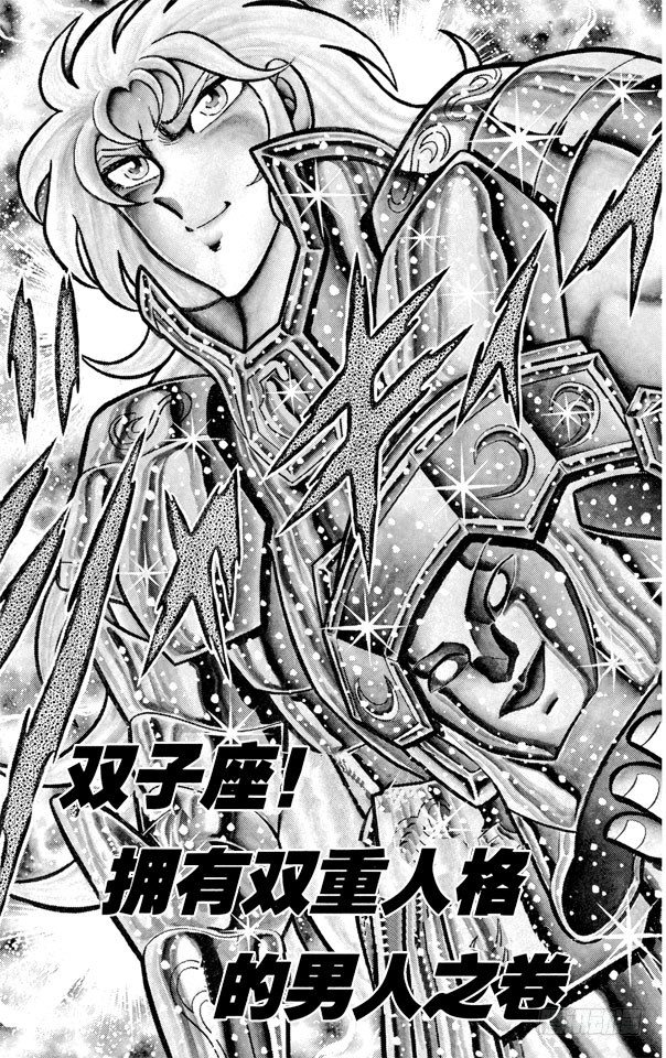 第43话 双子座！拥有双重人格的男人之卷1