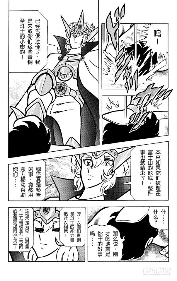 第20话 白银圣斗士！美丽的猎杀者之卷4