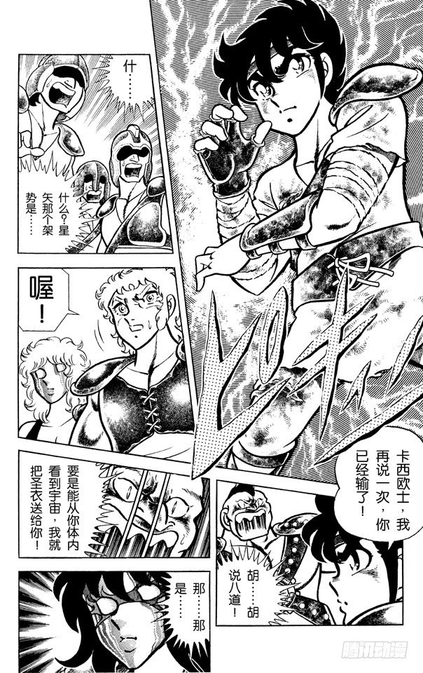 第1话 雅典娜的圣斗士2