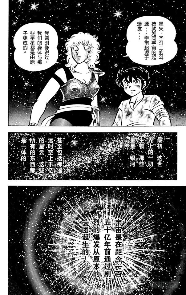 第1话 雅典娜的圣斗士0