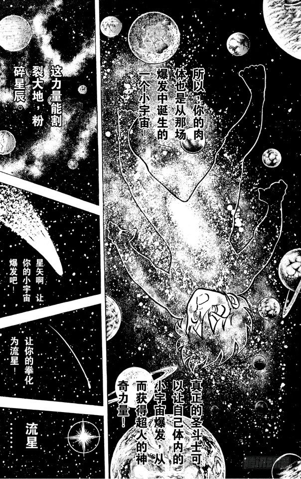 第1话 雅典娜的圣斗士1