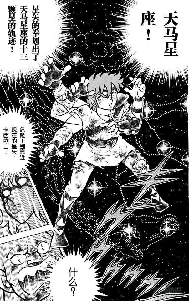 第1话 雅典娜的圣斗士3