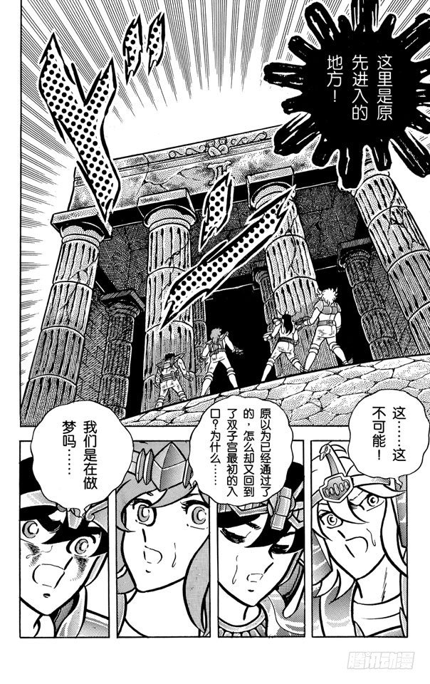 第30话 双子座的迷宫之卷2