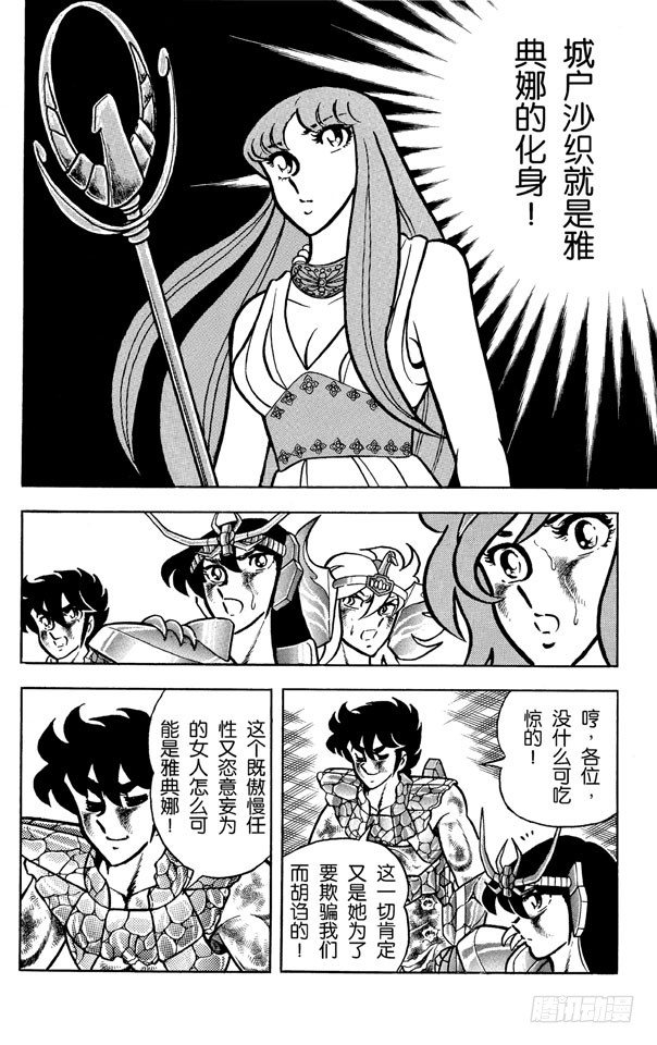 第24话 战斗！在雅典娜的身边之卷4