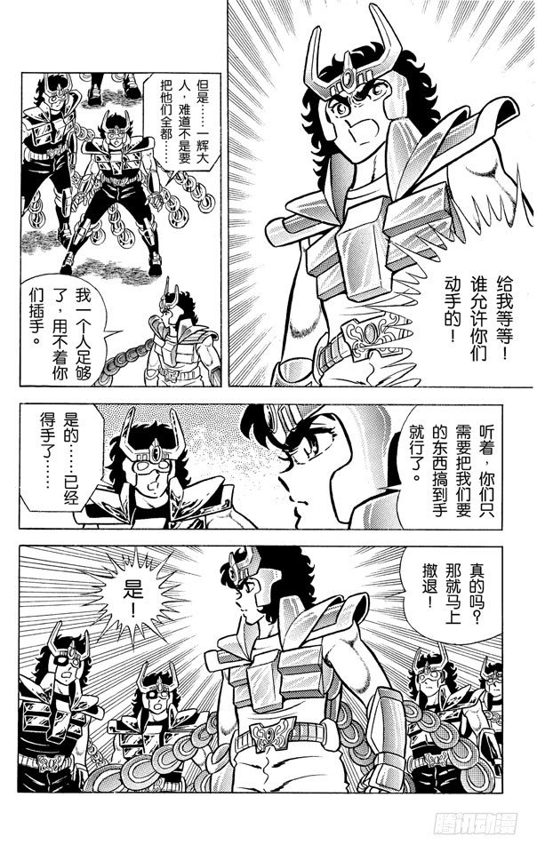 第10话 被抢走的黄金圣衣之卷3