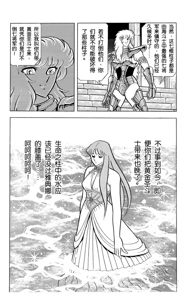 第50话 复活！新生圣衣之卷4