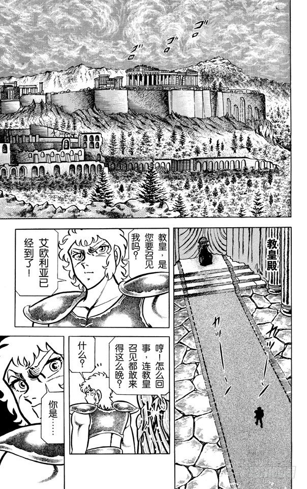 第26话 狮子座艾欧利亚的挑战之卷1