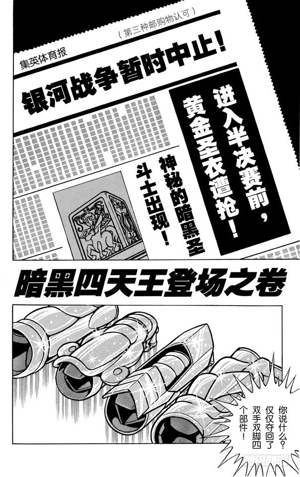 第11话 暗黑四天王登场之卷0