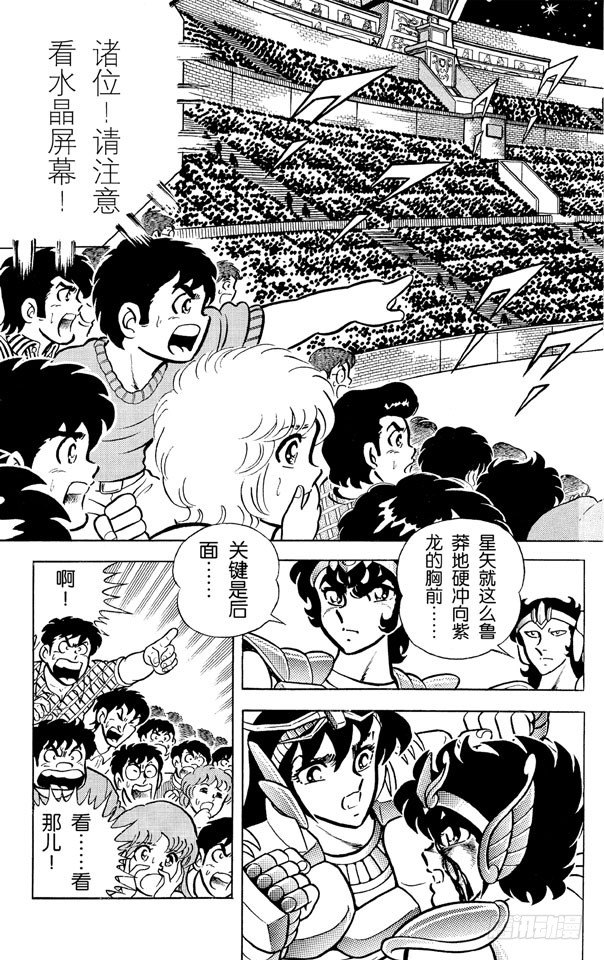 第7话 死斗！天马对天龙之卷2