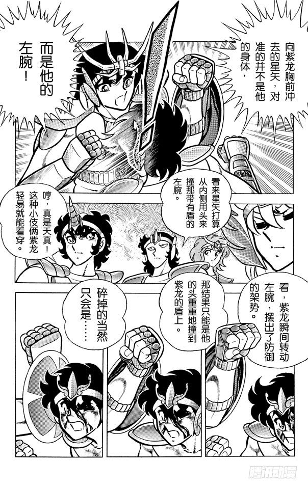 第7话 死斗！天马对天龙之卷3