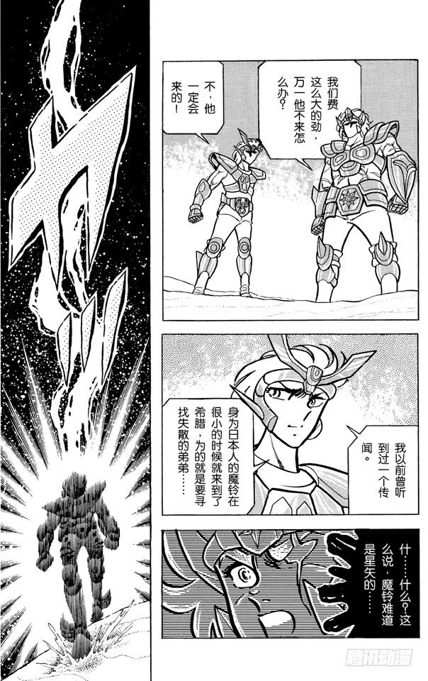 第23话 星矢愤怒的攻击之卷4