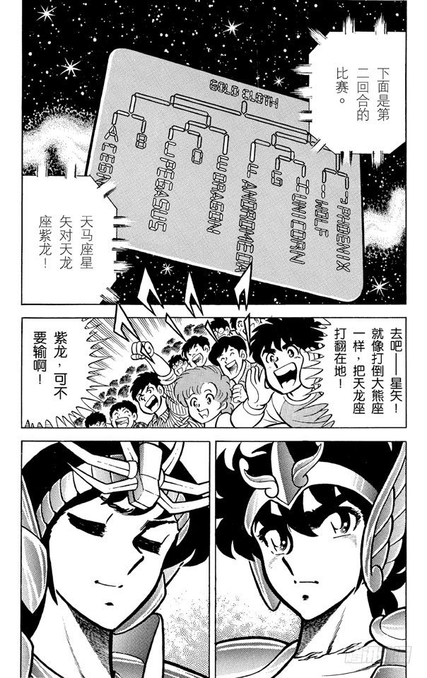 第6话 天龙座 最强的盾和拳之卷1