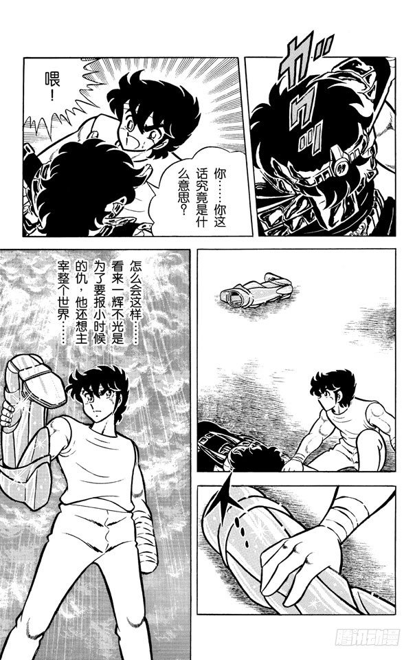 第10话 被抢走的黄金圣衣之卷4