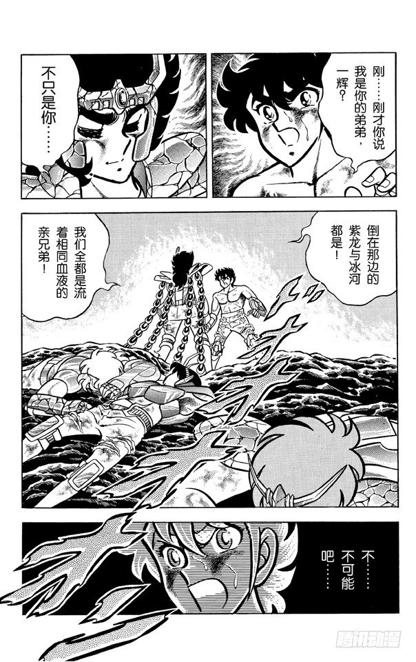 第20话 白银圣斗士！美丽的猎杀者之卷3