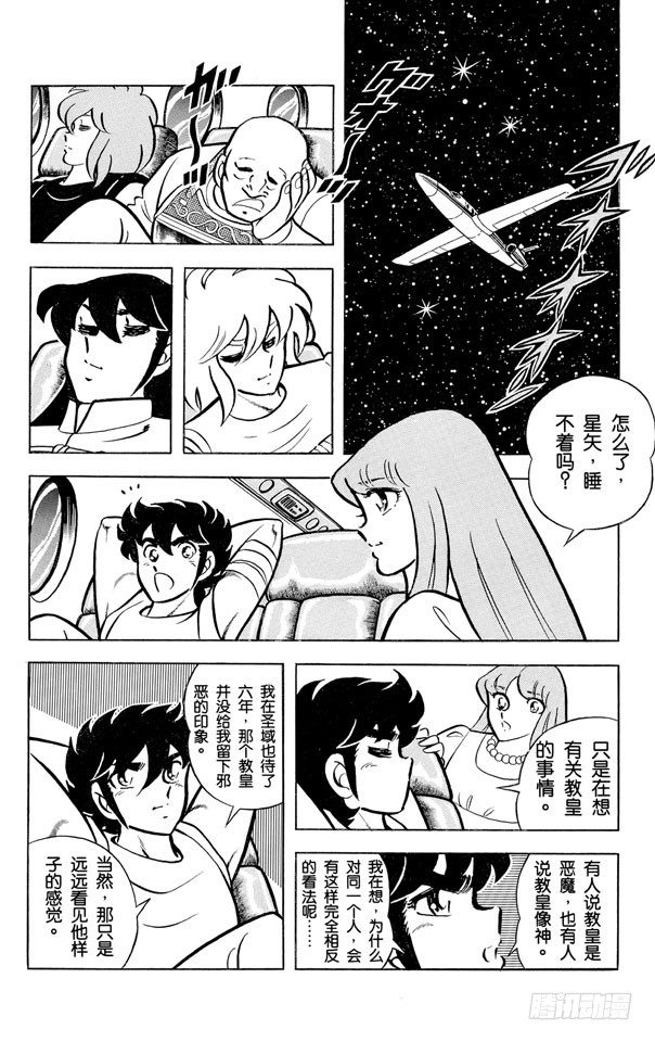 第29话 圣域！十二宫之卷1