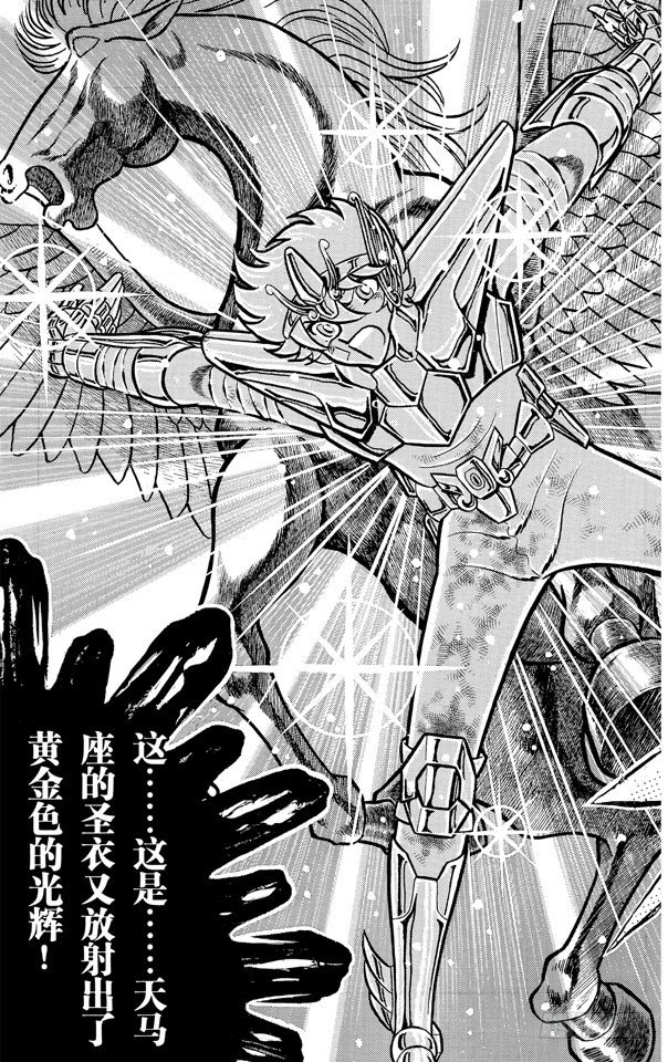 第51话 黄金色的青铜圣衣之卷3