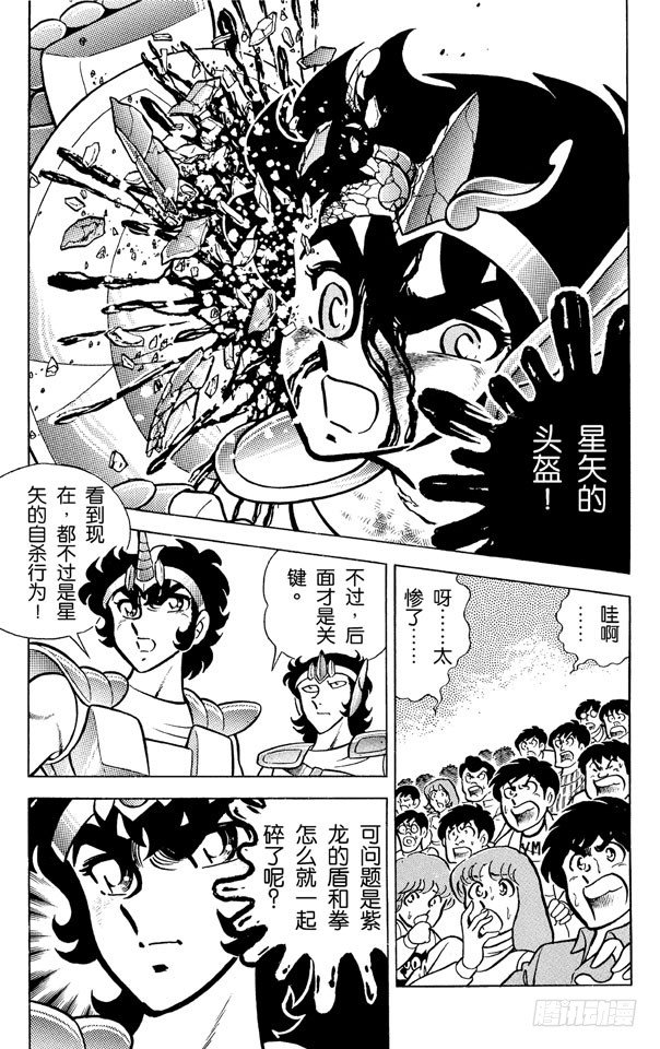 第7话 死斗！天马对天龙之卷4