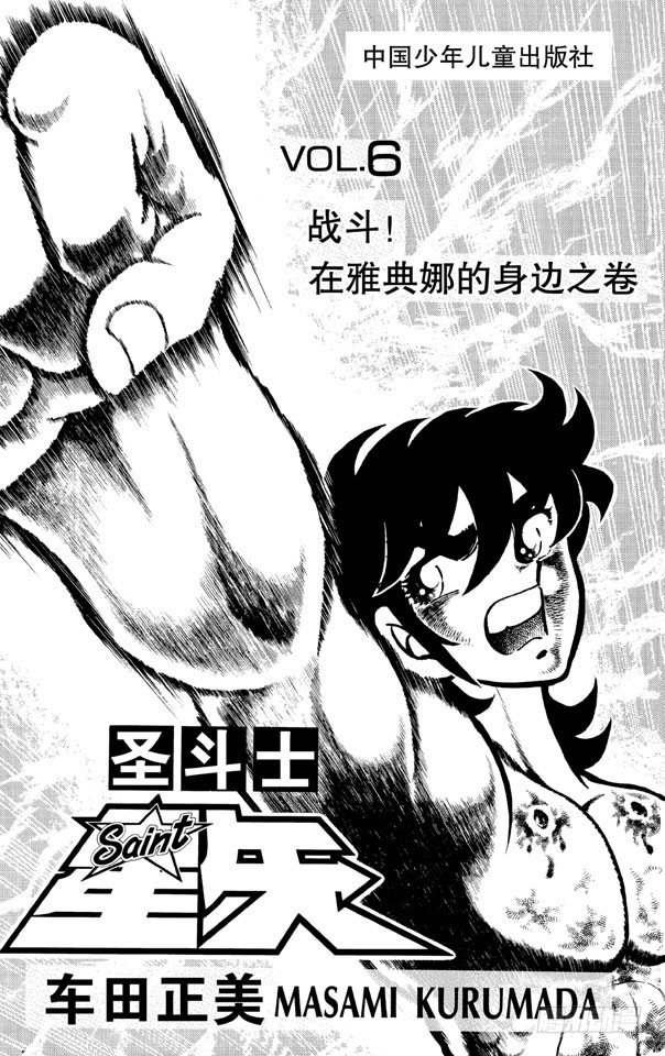 第22话 复活的圣斗士卡之卷3