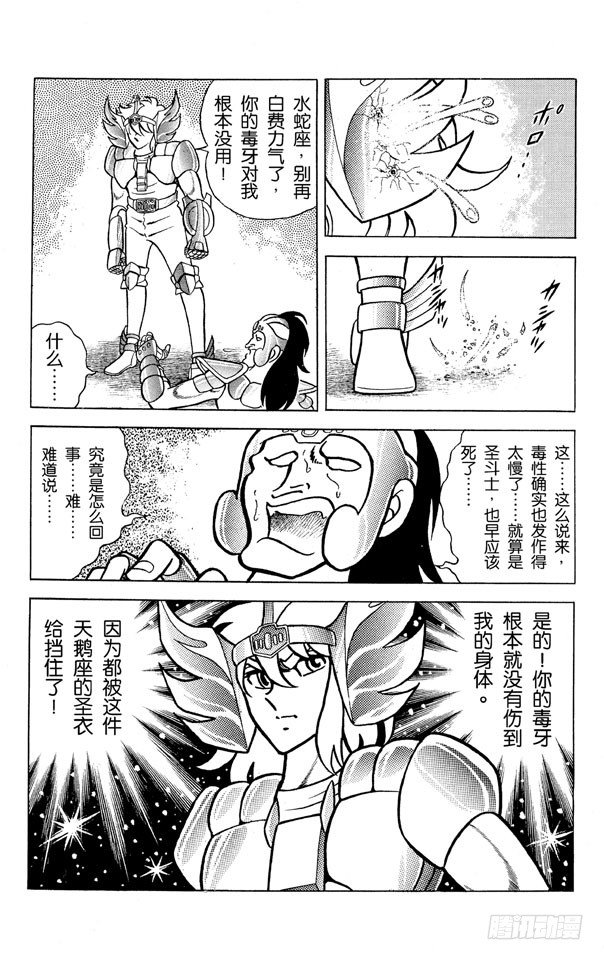 第5话 天鹅座 冰原战士之卷0