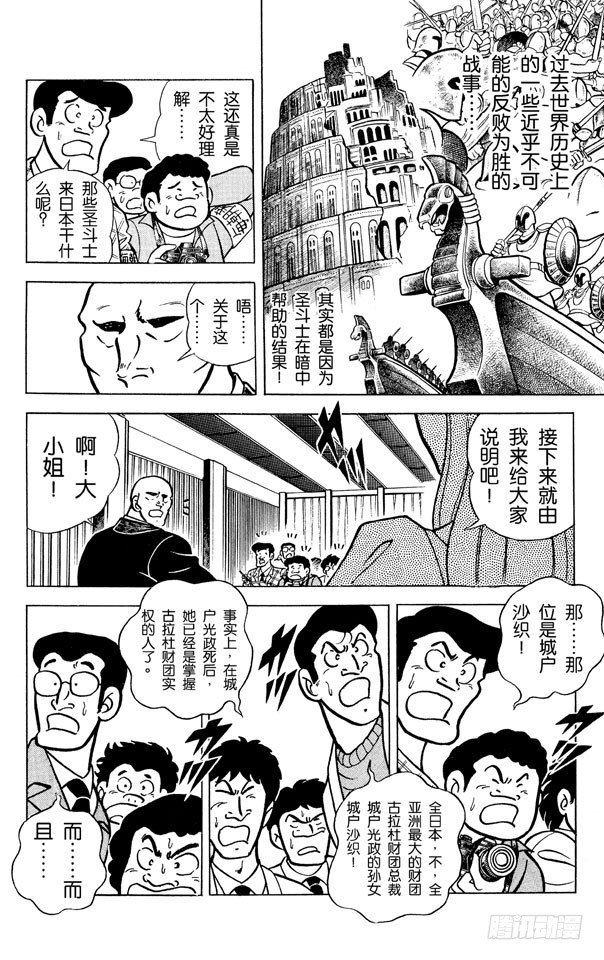 第3话 黄金圣衣之卷4