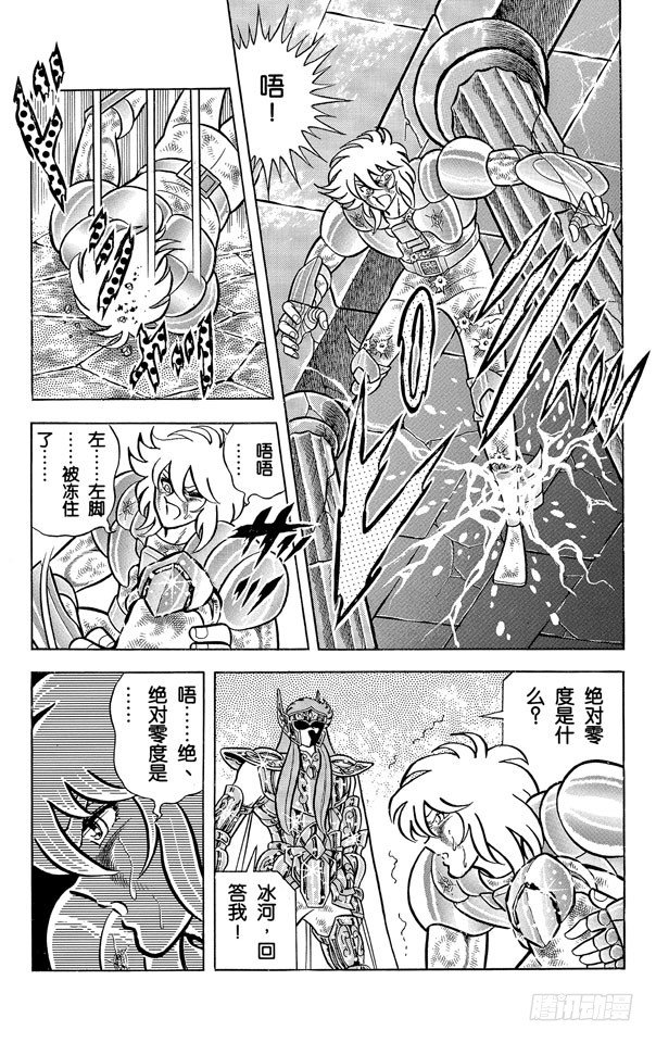 第40话 终极冻气！绝对零度之卷3