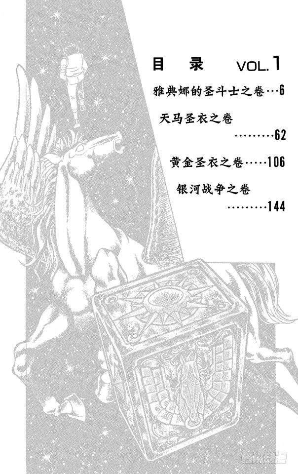 第1话 雅典娜的圣斗士4