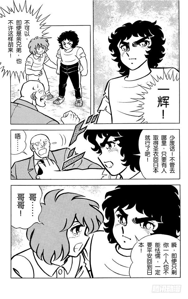 第9话 凤凰座！从地狱归来的战士之卷3