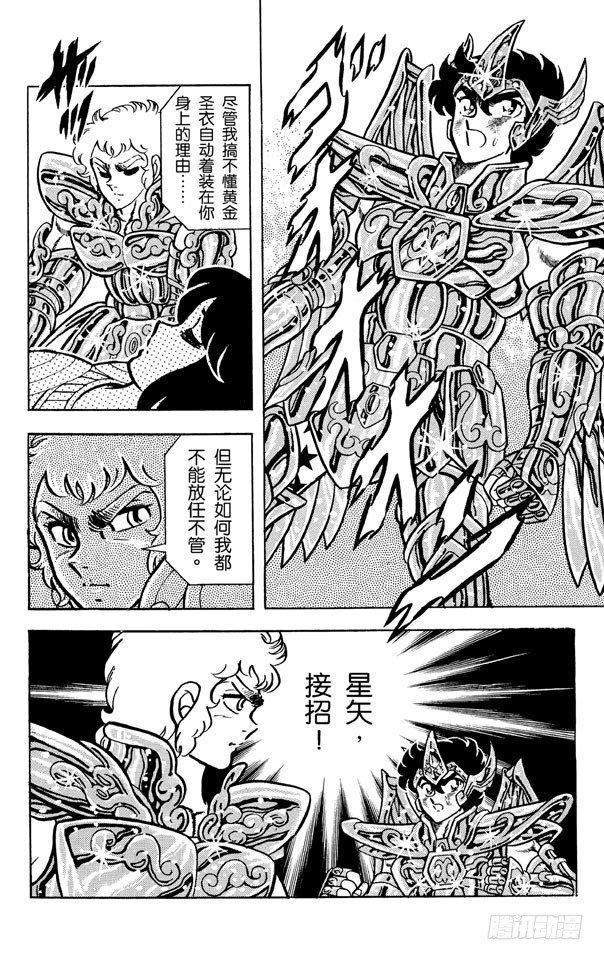 第27话 激战！黄金圣衣之卷2