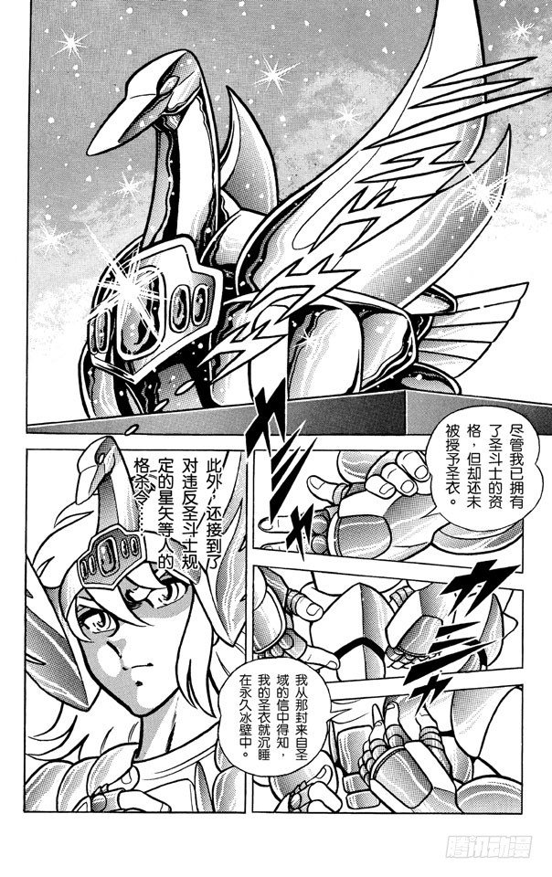 第5话 天鹅座 冰原战士之卷4