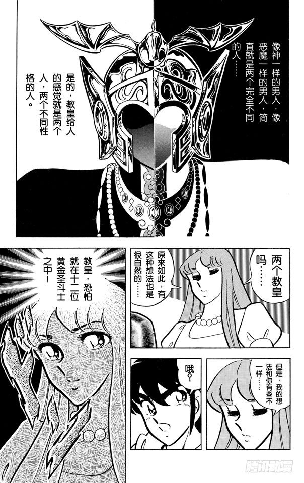 第29话 圣域！十二宫之卷2