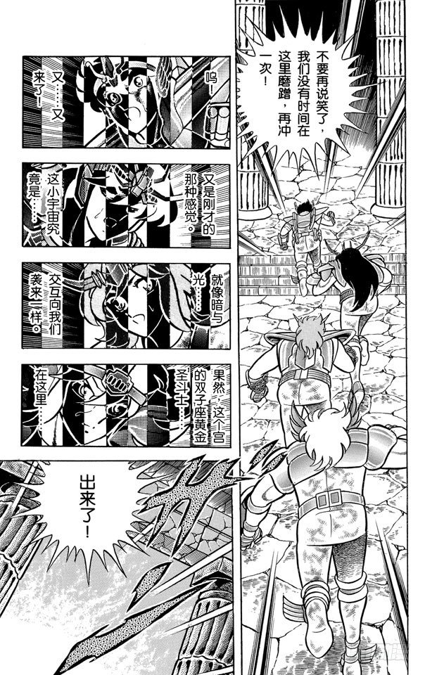 第30话 双子座的迷宫之卷3