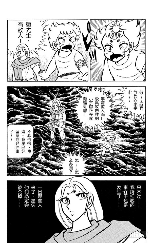 第20话 白银圣斗士！美丽的猎杀者之卷1