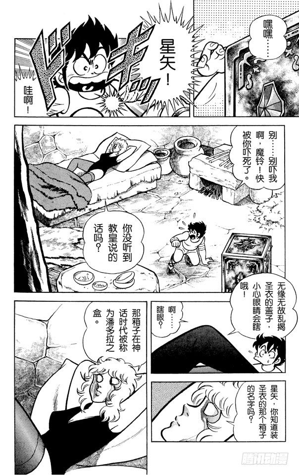 第2话 天马圣衣之卷2