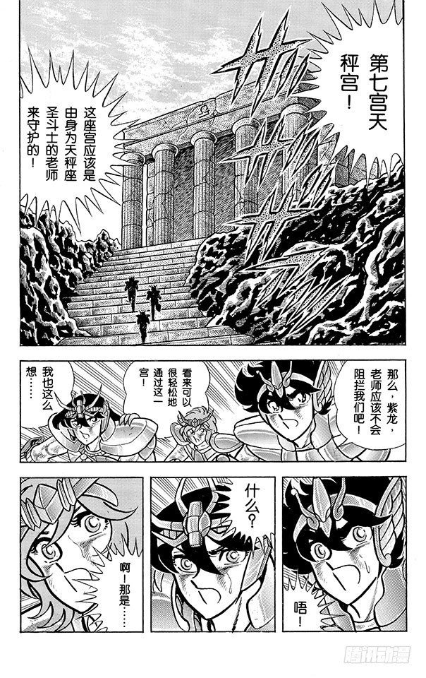 第35话 天秤座圣衣的秘密之卷1