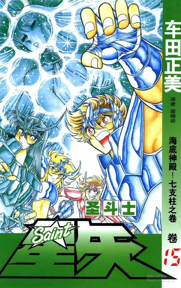 第51话 黄金色的青铜圣衣之卷0