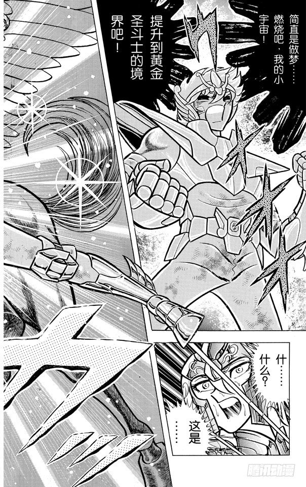 第51话 黄金色的青铜圣衣之卷2